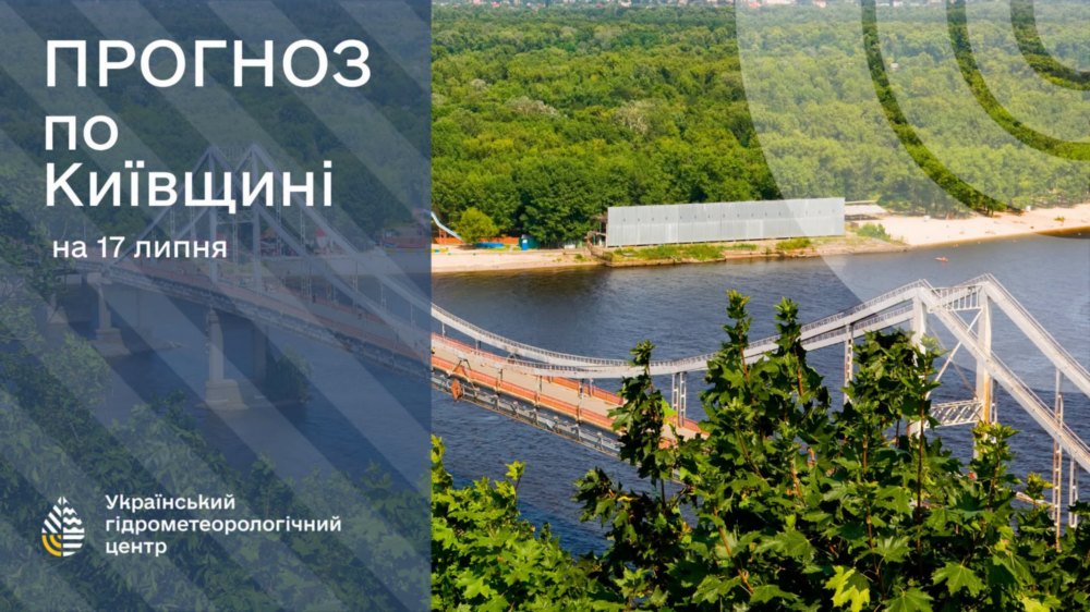 погода в Україні 17 липня 2 погода в Україні 17 липня 2