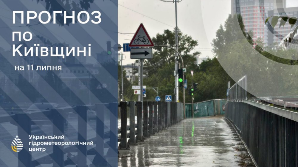 погода в Україні 18 липня 2 погода в Україні 18 липня 2