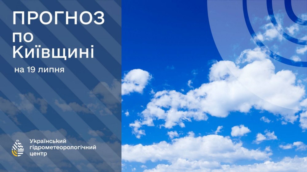 погода в Україні 19 липня 3 погода в Україні 19 липня 3