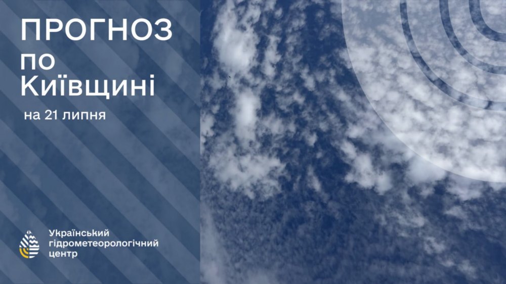 погода в Україні 21 липня 2 погода в Україні 21 липня 2