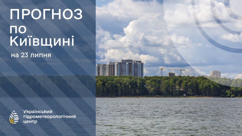 погода в Україні 23 липня 2