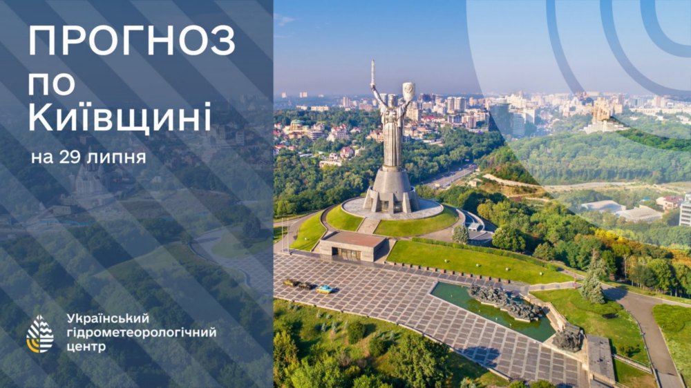 погода в Україні 29 липня 3