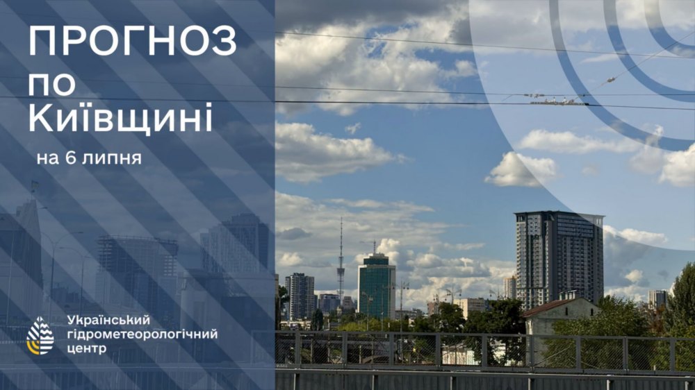 погода в Україні 6 липня 2 погода в Україні 6 липня 2