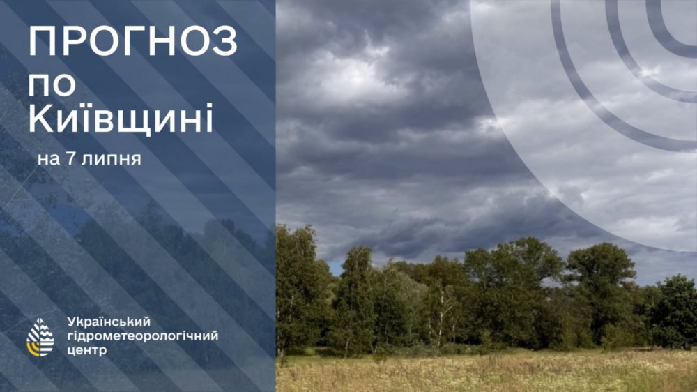 погода в Україні 7 липня 2 погода в Україні 7 липня 2
