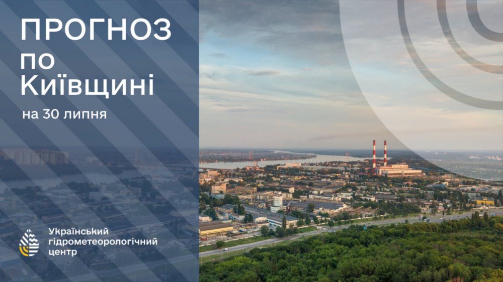 Погода в Україні 2 Погода в Україні 2