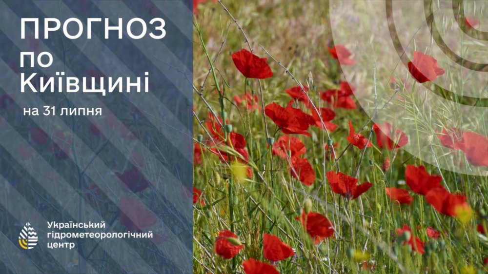 погода в Україні 2 погода в Україні 2