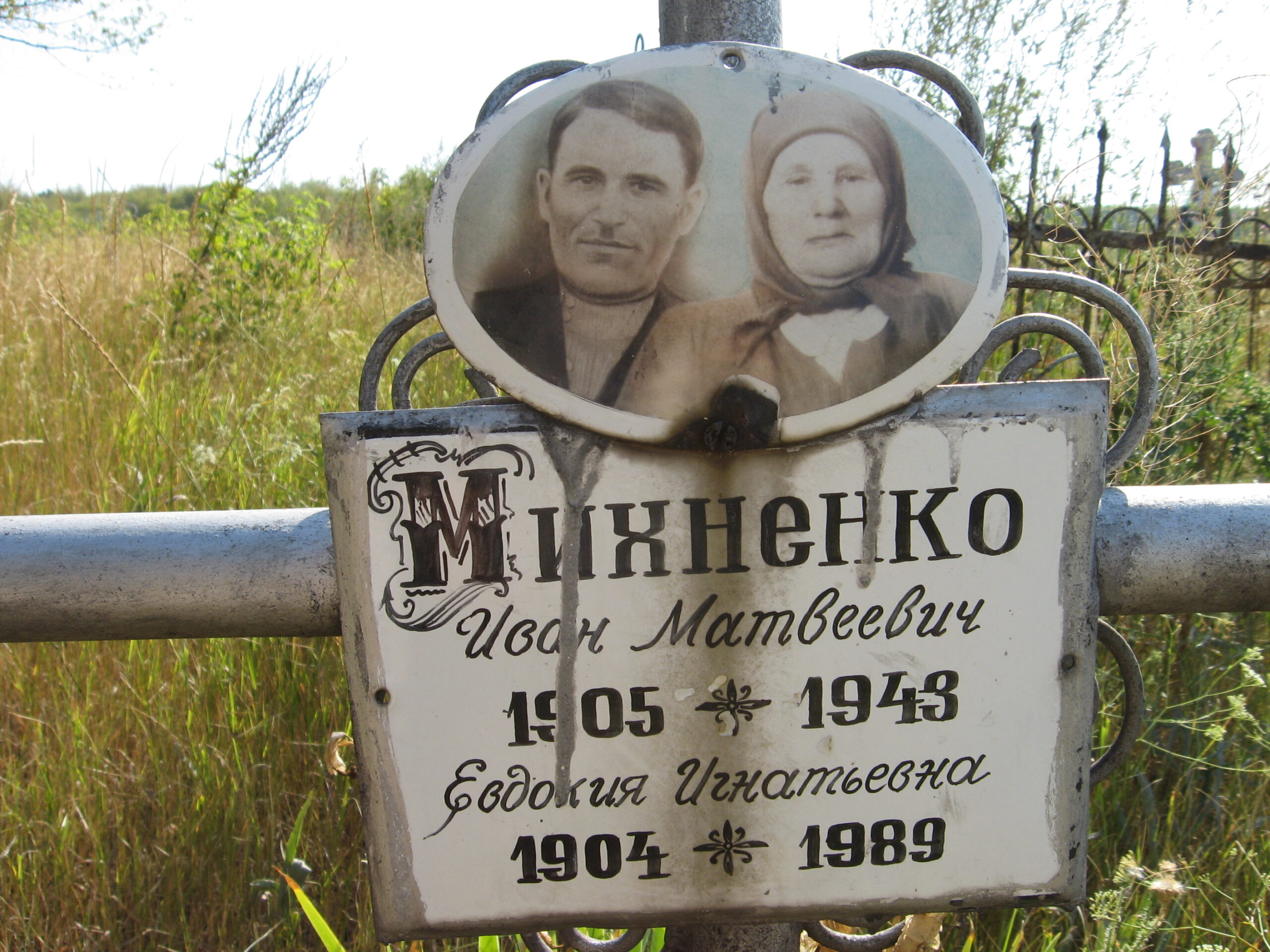 Одна з могил Михненків на їх прабатьківщині (нині — село Дубове Павлоградського району) Одна з могил Михненків на їх прабатьківщині (нині — село Дубове Павлоградського району)
