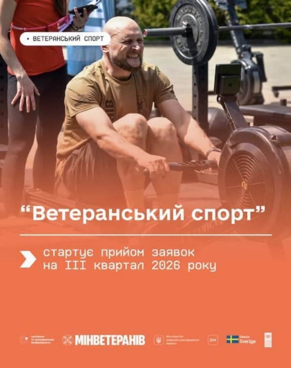 Ветеранський спорт