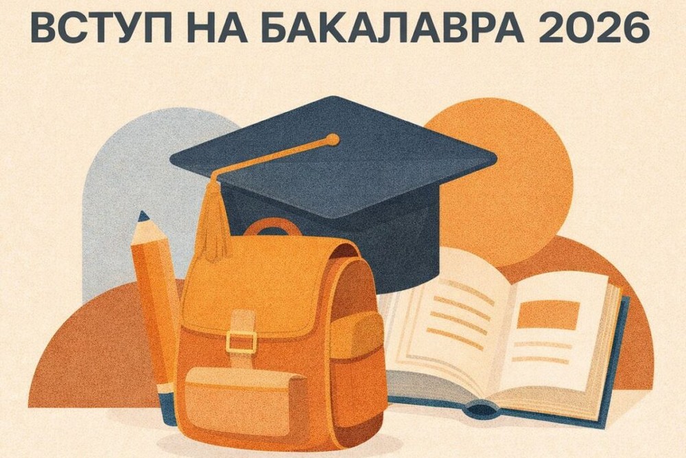 1 липня стартувала вступна кампанія на бакалаврат. Почалася реєстрація електронних кабінетів. Для абітурієнтів з ТОТ діють спрощені умови вступу до українських закладів вищої освіти. Розповідаємо про це.