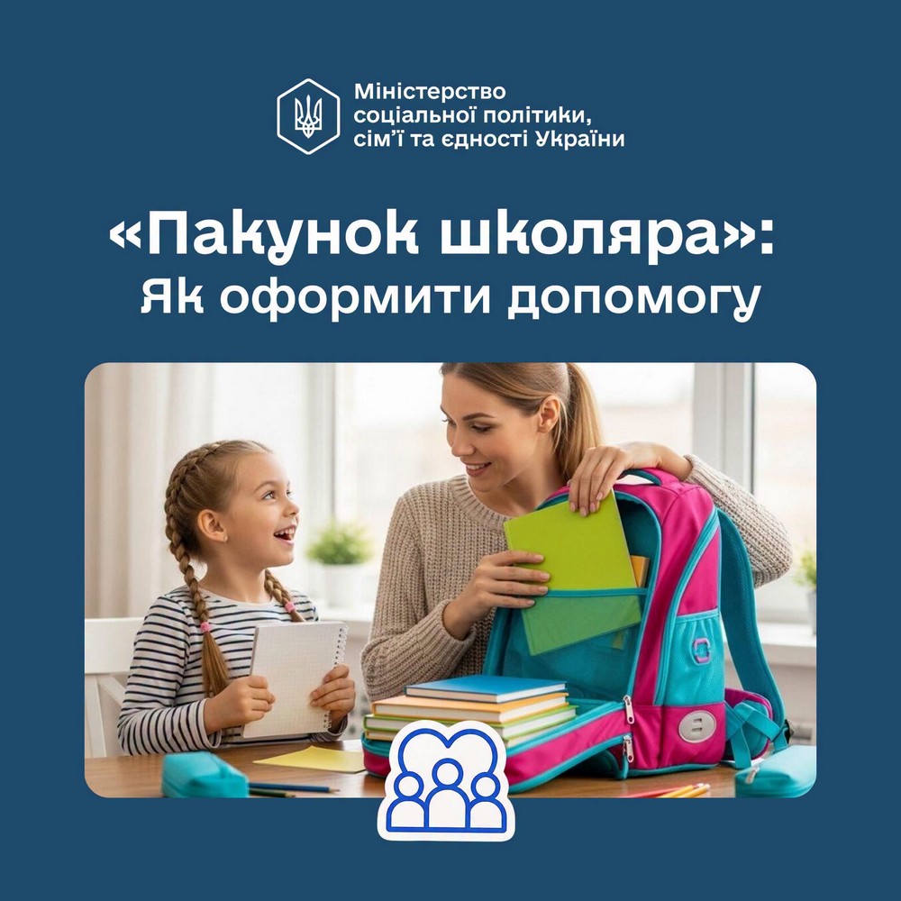 Почали надходити виплати «Пакунок школяра»: як швидко оформити допомогу