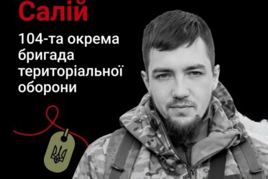Меморіал: вбиті росією. Захисник Сергій Салій, 27 років, Сумщина, квітень