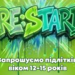 Безкоштовний табір для підлітків у Луцьку: триває реєстрація