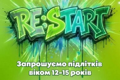 Безкоштовний табір для підлітків у Луцьку: триває реєстрація