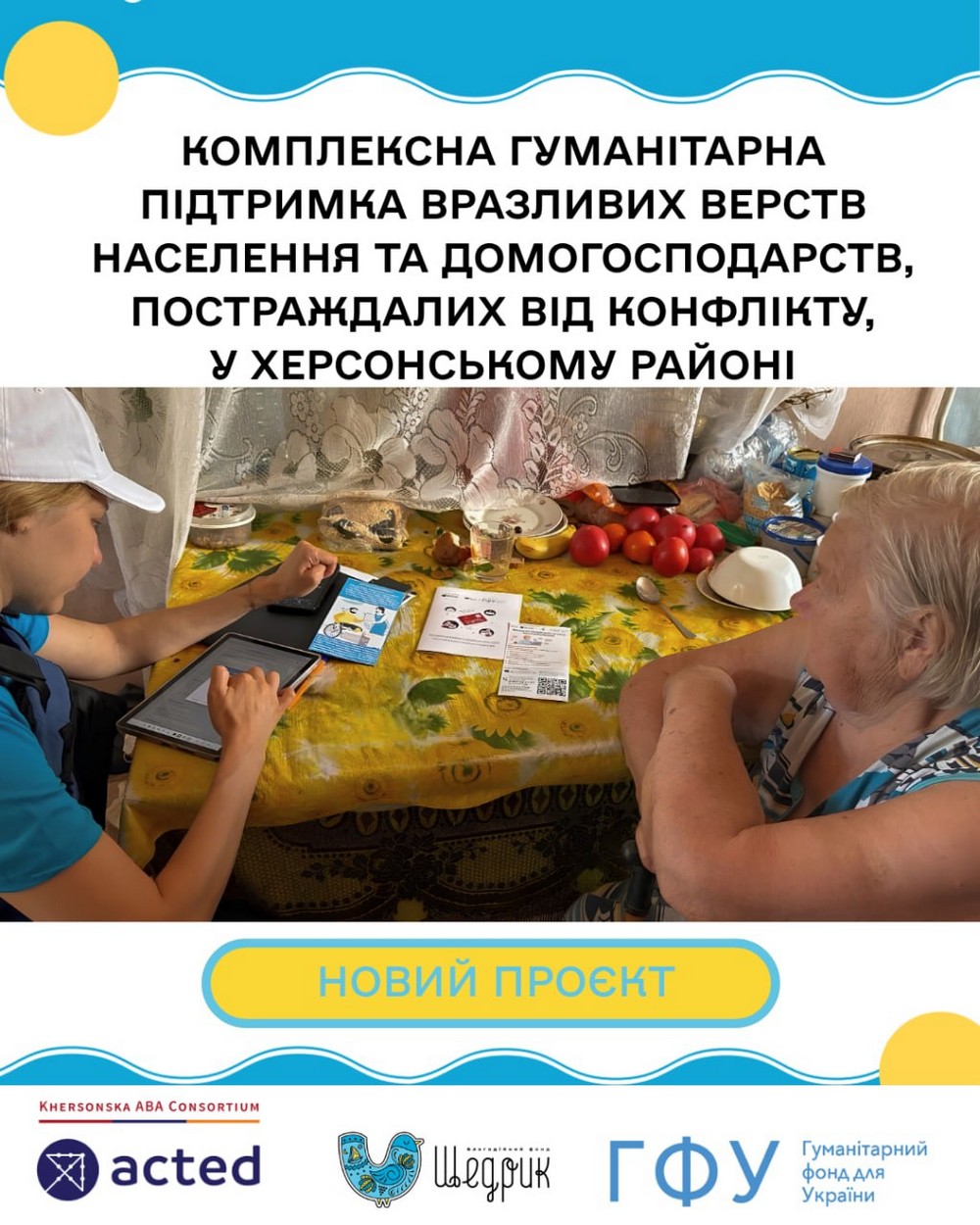 Стартувала нова допомога на Херсонщині: гроші і засоби гігієни