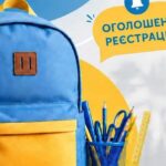 Відкрито реєстрацію на допомогу «Шкільний портфелик»: хто може отримати
