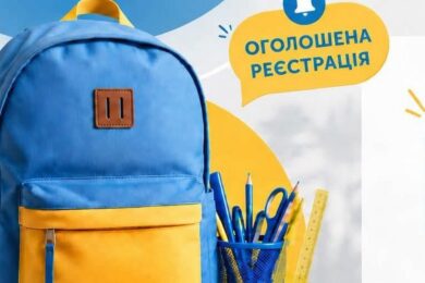 Відкрито реєстрацію на допомогу «Шкільний портфелик»: хто може отримати