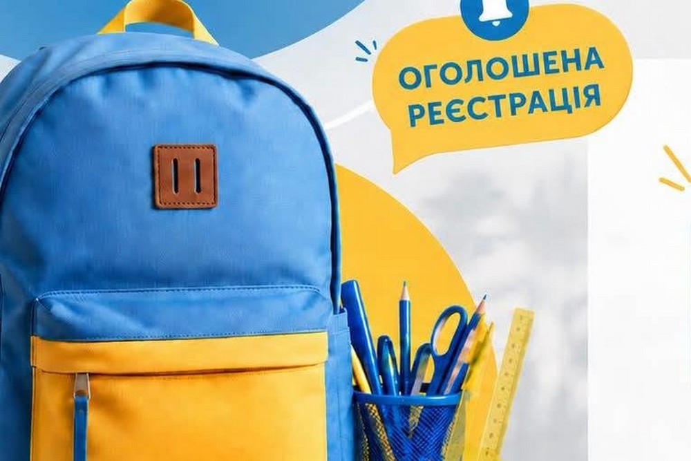 Відкрито реєстрацію на допомогу «Шкільний портфелик»: хто може отримати