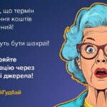 «Нові доплати до пенсій 3200 до 5300 грн» - це фейк шахраїв