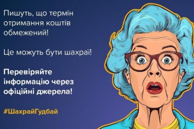 «Нові доплати до пенсій 3200 до 5300 грн» – це фейк шахраїв