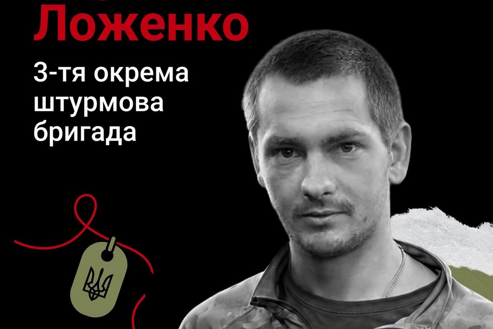 Меморіал: вбиті росією. Захисник Ігор Ложенко, 26 років, Донеччина, вересень