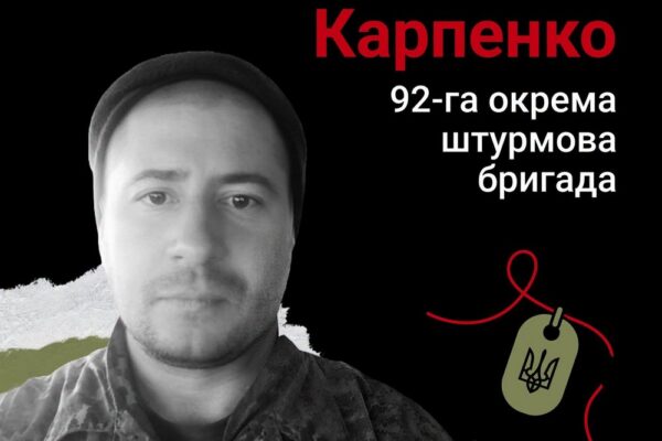 Меморіал: вбиті росією. Захисник Анатолій Карпенко, 41 рік, Донеччина, квітень