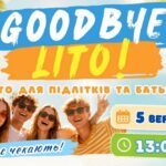 Продуктові набори, солодощі і розваги: благодійний захід для підлітків ВПО у Києві