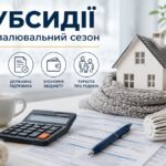 Субсидії на опалювальний сезон: хто ризикує не отримати у 2026 році