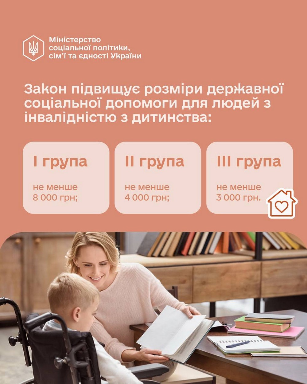 Суттєве підвищення виплат людям з інвалідністю і посилення підтримки: ВР схвалила законопроєкт