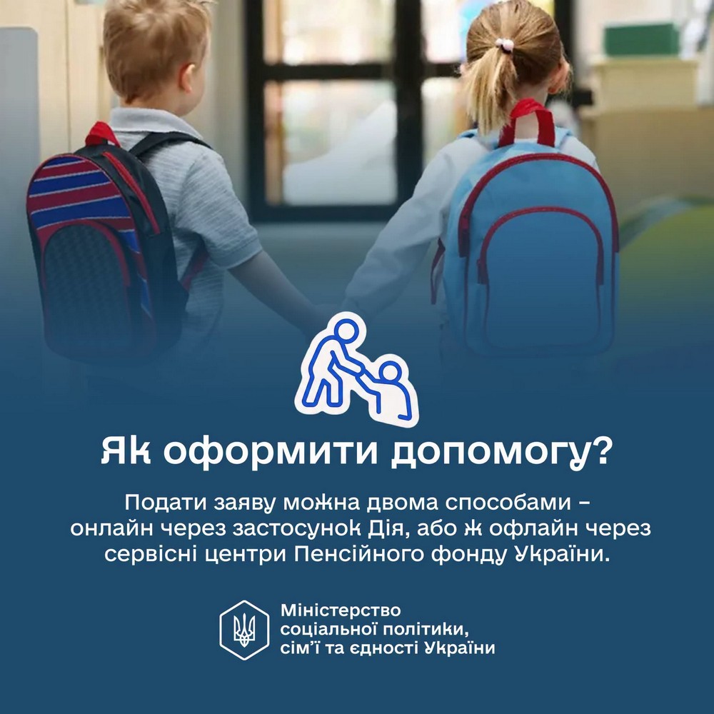 Почали надходити виплати «Пакунок школяра»: як швидко оформити допомогу