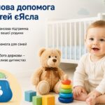 Грошові виплати на дітей “єЯсла”: з якого віку дитини і хто може отримати