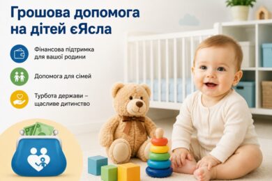 Грошові виплати на дітей “єЯсла”: з якого віку дитини і хто може отримати