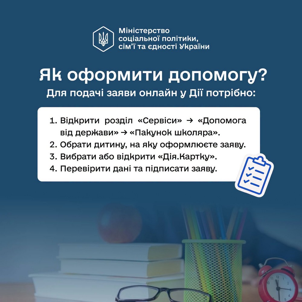 Почали надходити виплати «Пакунок школяра»: як швидко оформити допомогу