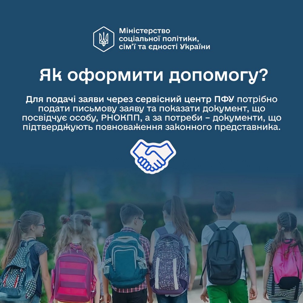 Почали надходити виплати «Пакунок школяра»: як швидко оформити допомогу