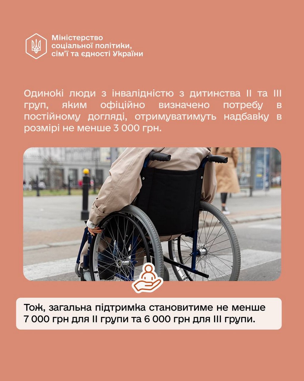 Суттєве підвищення виплат людям з інвалідністю і посилення підтримки: ВР схвалила законопроєкт