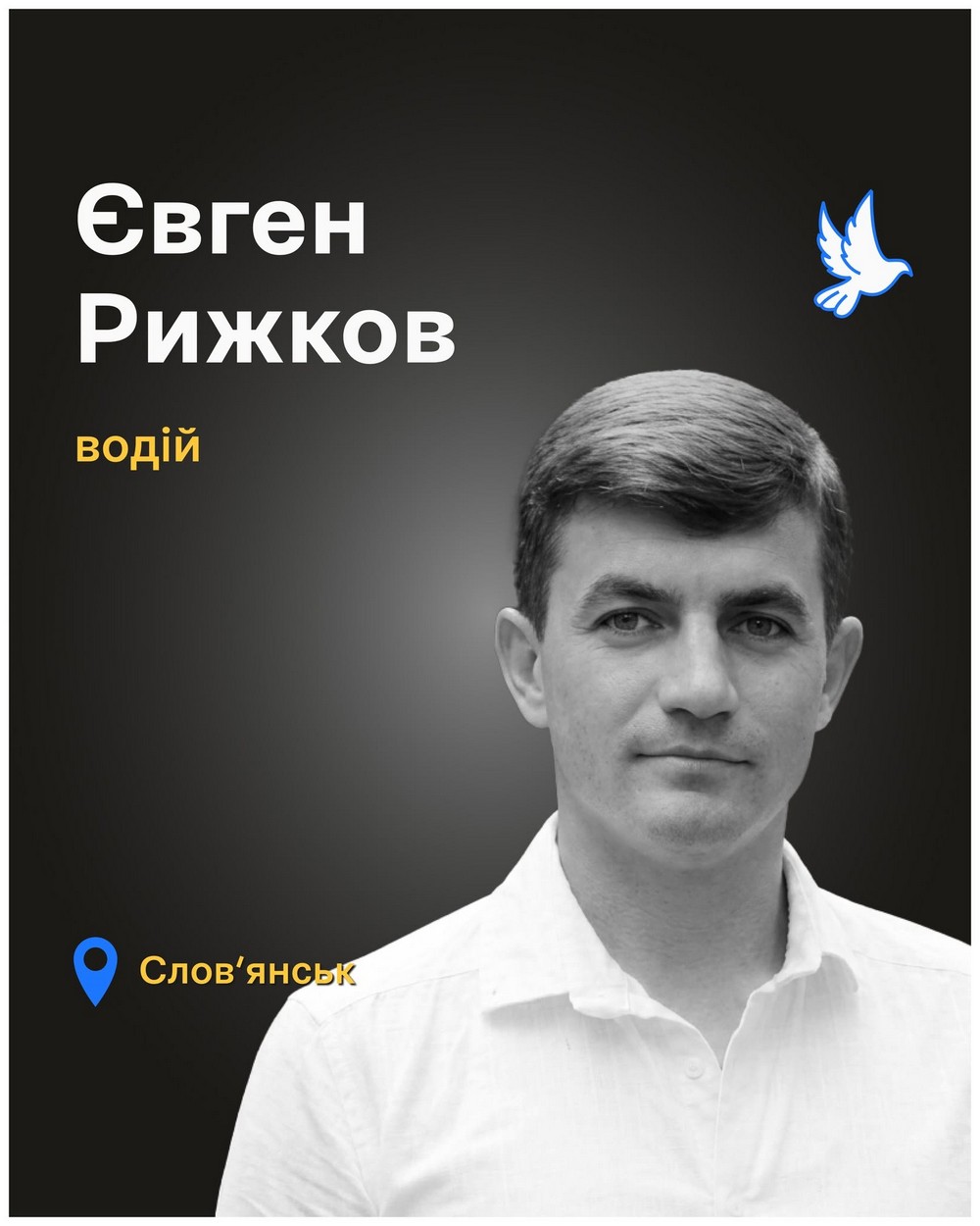 Євген Рижков Євген Рижков