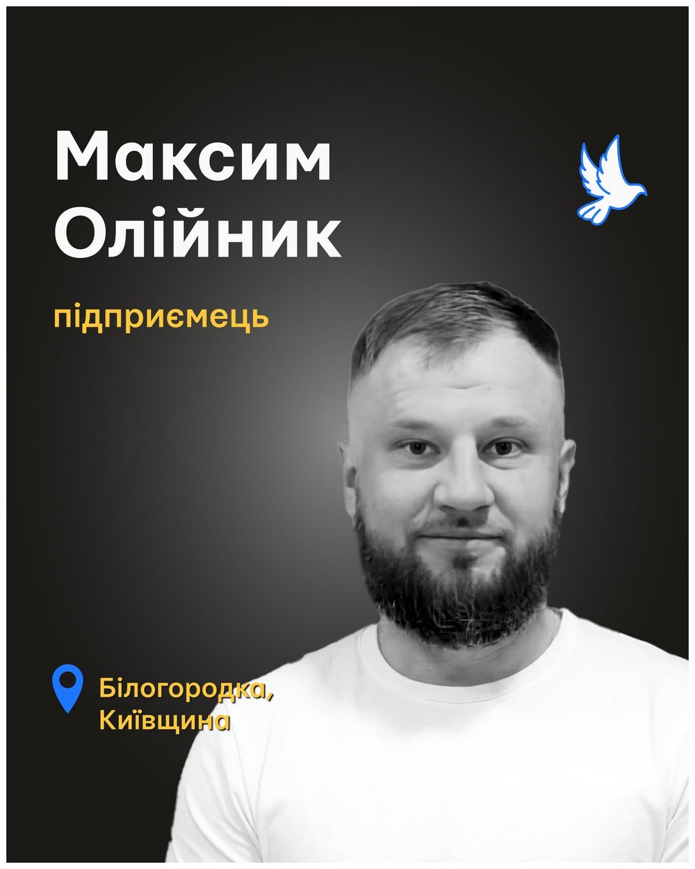 Максим Олійник Максим Олійник