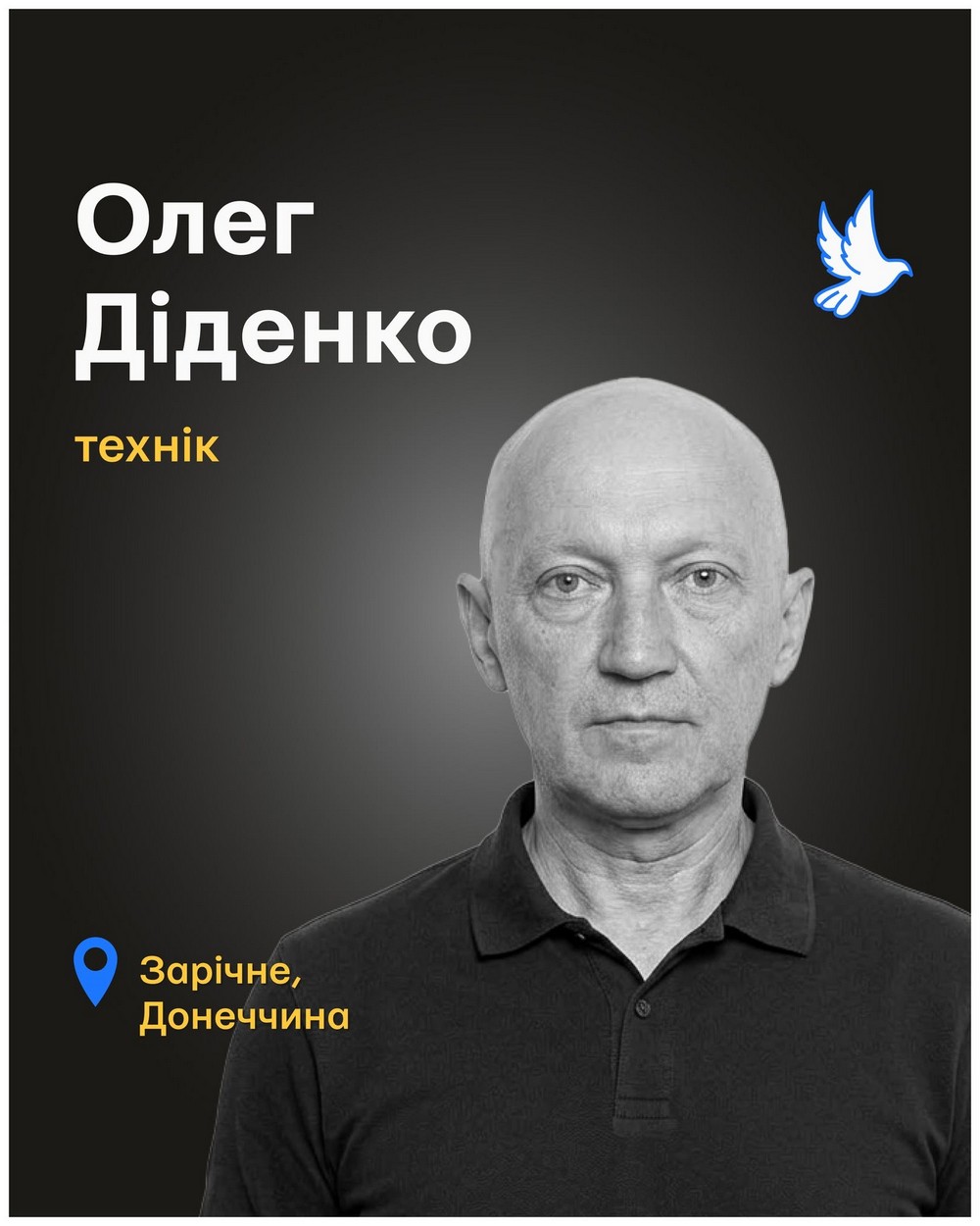 Олег Діденко