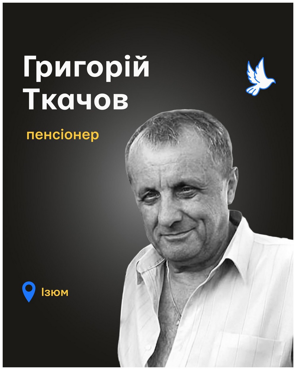 Меморіал: вбиті росією. Григорій Ткачов, 61 рік, Харківщина, лютий Меморіал: вбиті росією. Григорій Ткачов, 61 рік, Харківщина, лютий