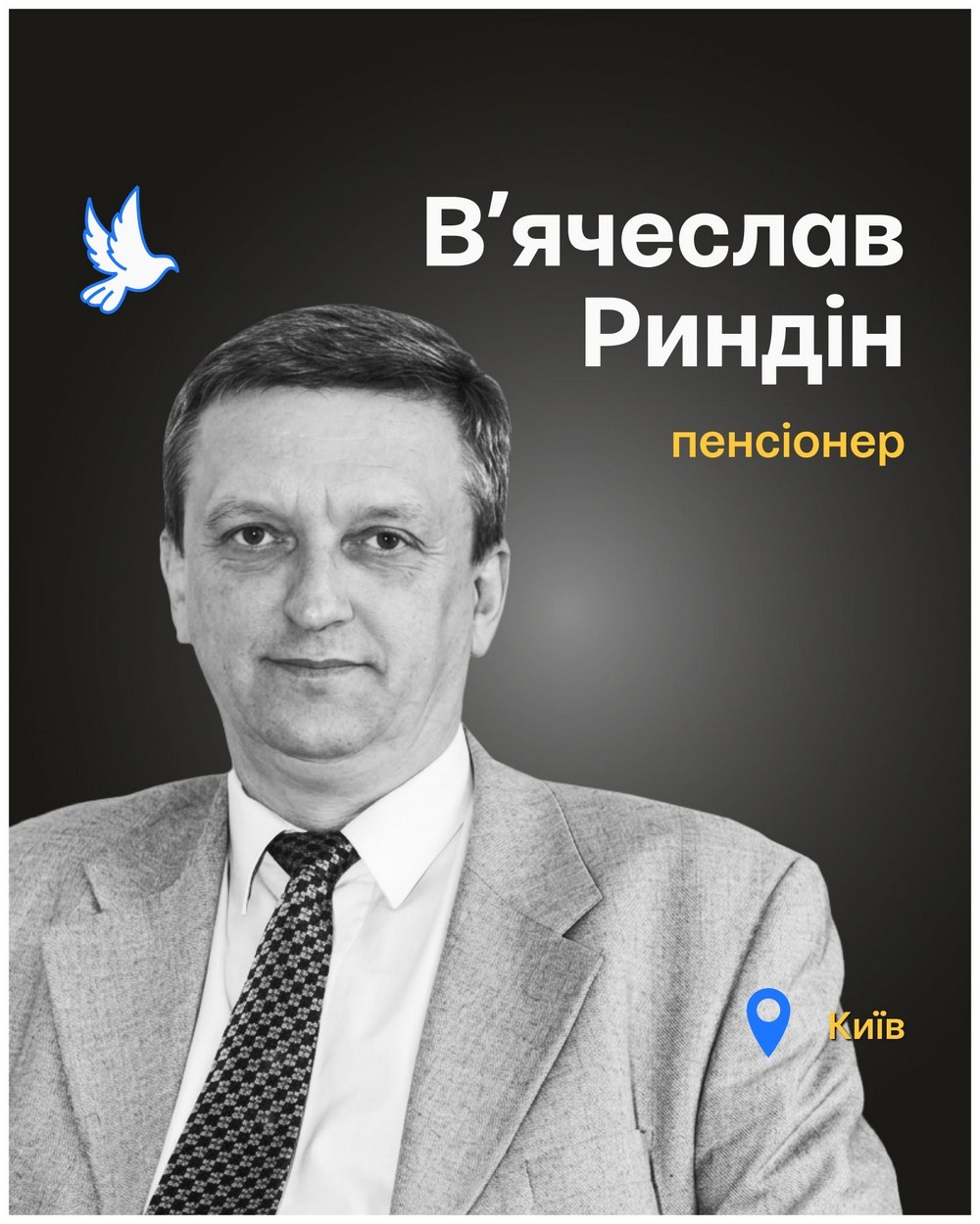 В’ячеслав Риндін В’ячеслав Риндін