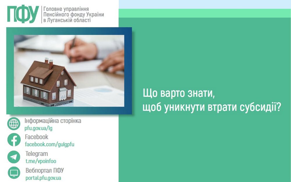 Втрата житлової субсидії – в яких випадках доведеться повертати грошову допомогу