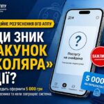 Послуга «Пакунок школяра» в Дії зникла – чому заяви на 5000 грн наразі недоступні
