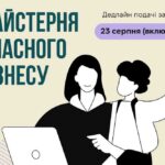 Безкоштовний тренінг та грант на власну справу до 4 000 € на Київщині – хто може взяти участь