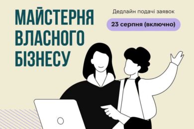 Безкоштовний тренінг та грант на власну справу до 4 000 € на Київщині – хто може взяти участь