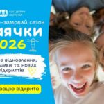 Безкоштовний табір для дітей на Закрпатті – хто може взяти участь