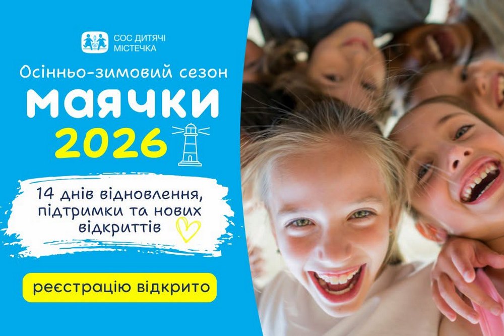 Безкоштовний табір для дітей на Закрпатті – хто може взяти участь
