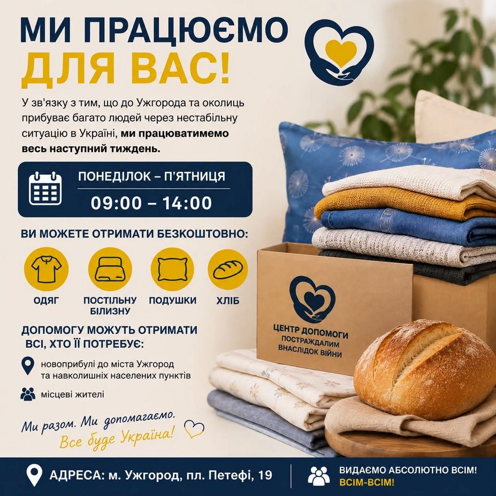Гуманітарна допомога на Закарпатті – можна отримати одяг, постільну білизну і не тільки