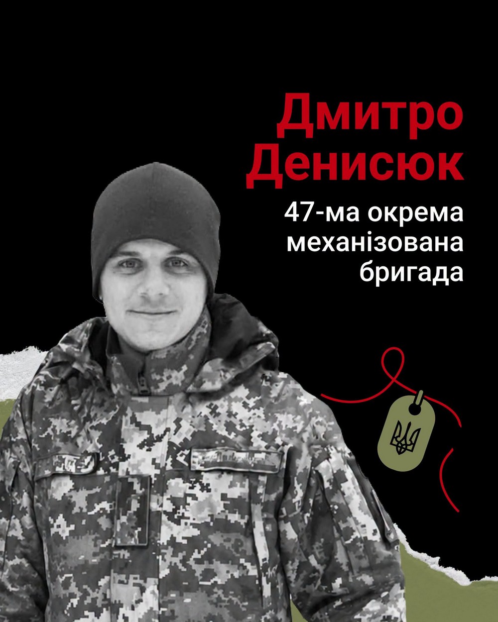Дмитро Денисюк Дмитро Денисюк