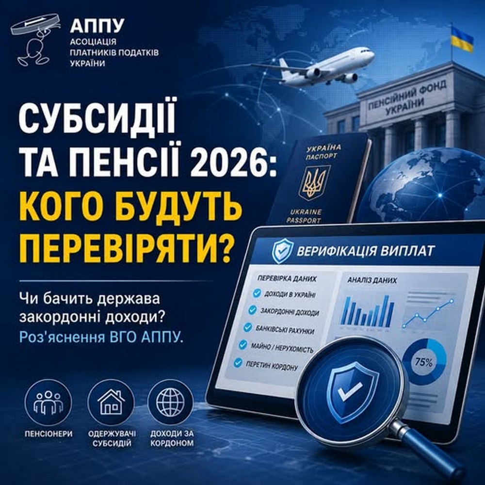 У кого і за що можуть відібрати пенсії і субсидії у 2026 році: роз'яснення ВГО АППУ