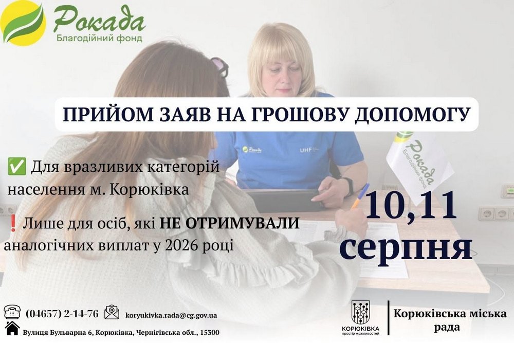Грошова допомога на Чернігівщині – хто може подати заявку, яка сума виплат