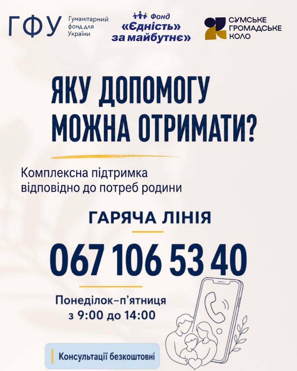 Нова допомога для родин з дітьми на Сумщині: гроші, соціальний супровід, психологічна підтримка, екстрене реагування